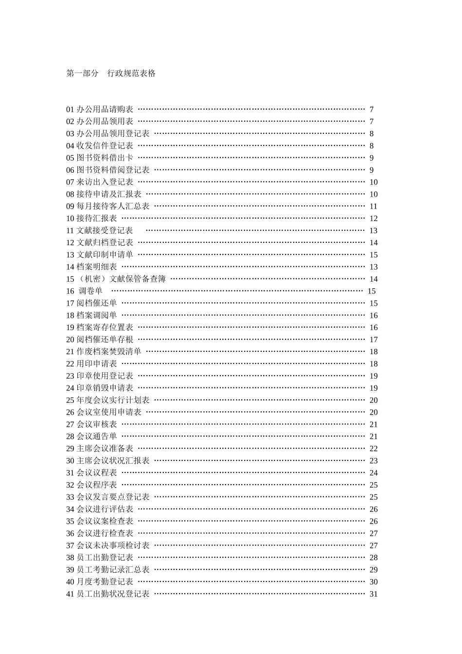 2025年行政人力资源管理全套表格_第2页