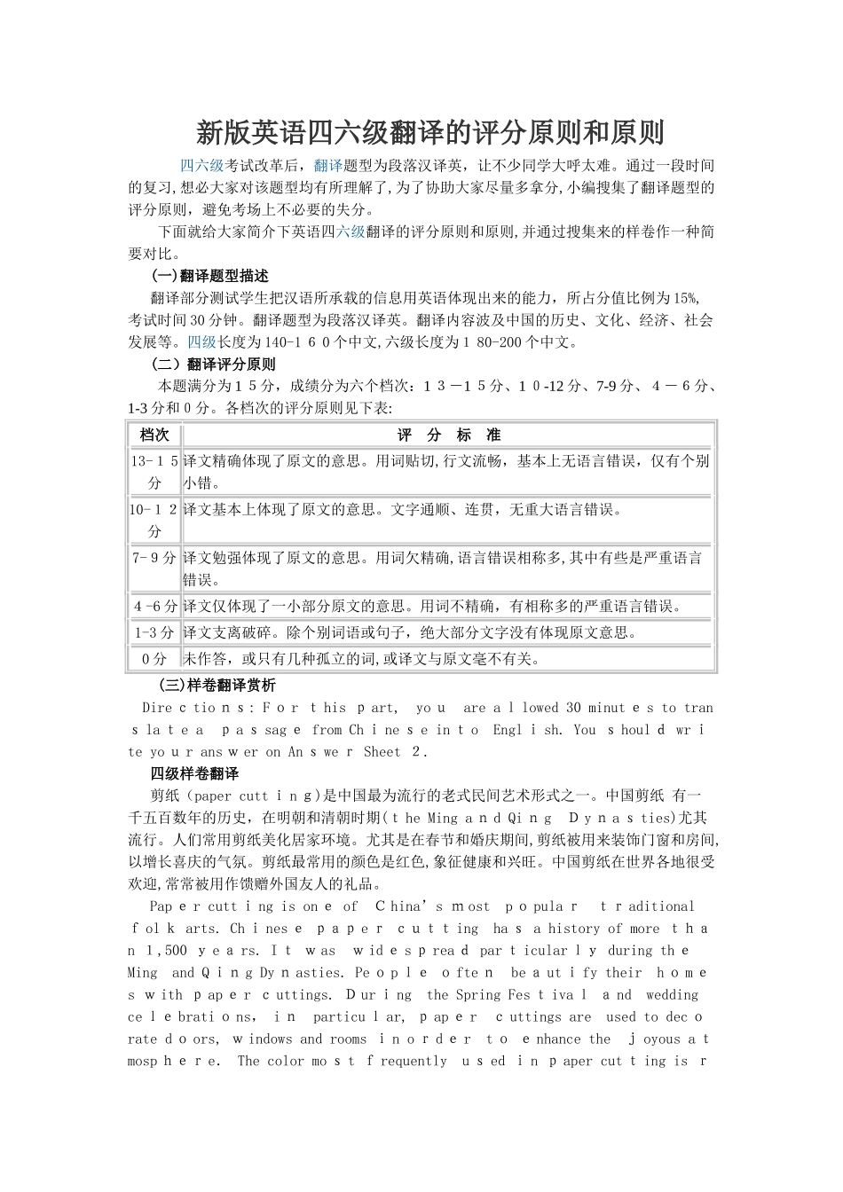 2025年英语四六级翻译的评分标准试卷教案_第1页