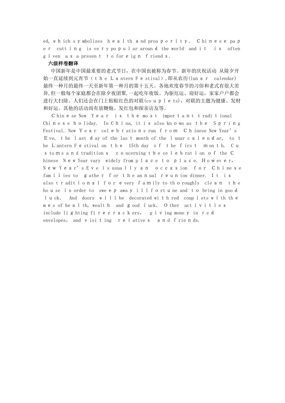 2025年英语四六级翻译的评分标准试卷教案_第2页