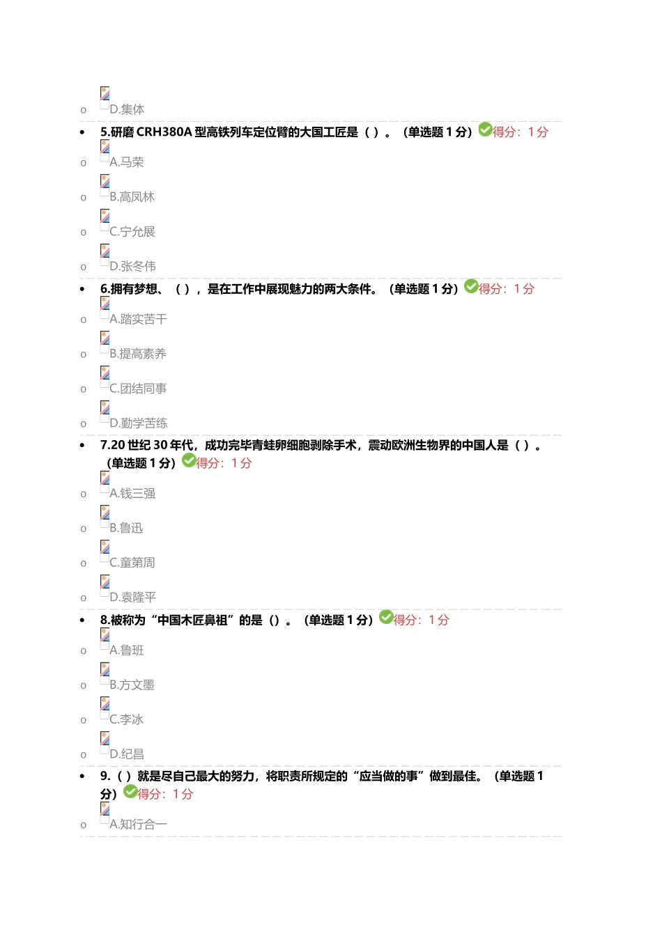 2025年专业技术人员继续教育试题答案汇总_第2页