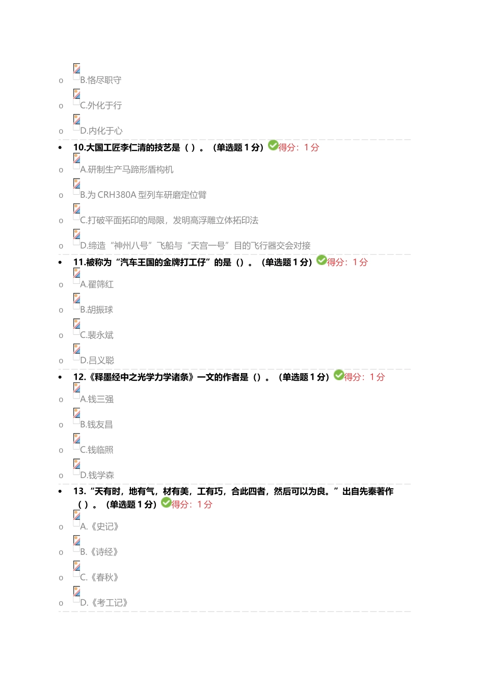 2025年专业技术人员继续教育试题答案汇总_第3页