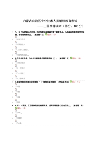 2025年专业技术人员继续教育试题答案汇总