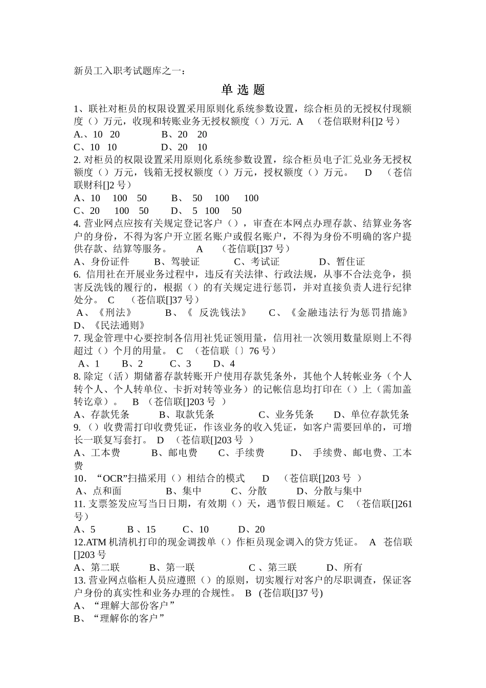 2025年新员工入职考试题库之一_第1页