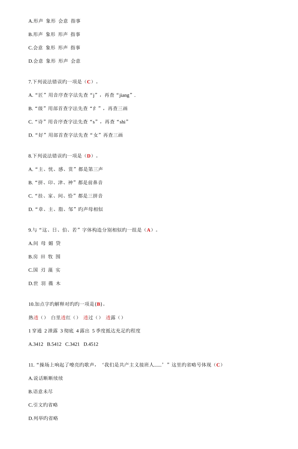 2025年江西教师招聘笔试小学语文真题及答案_第2页