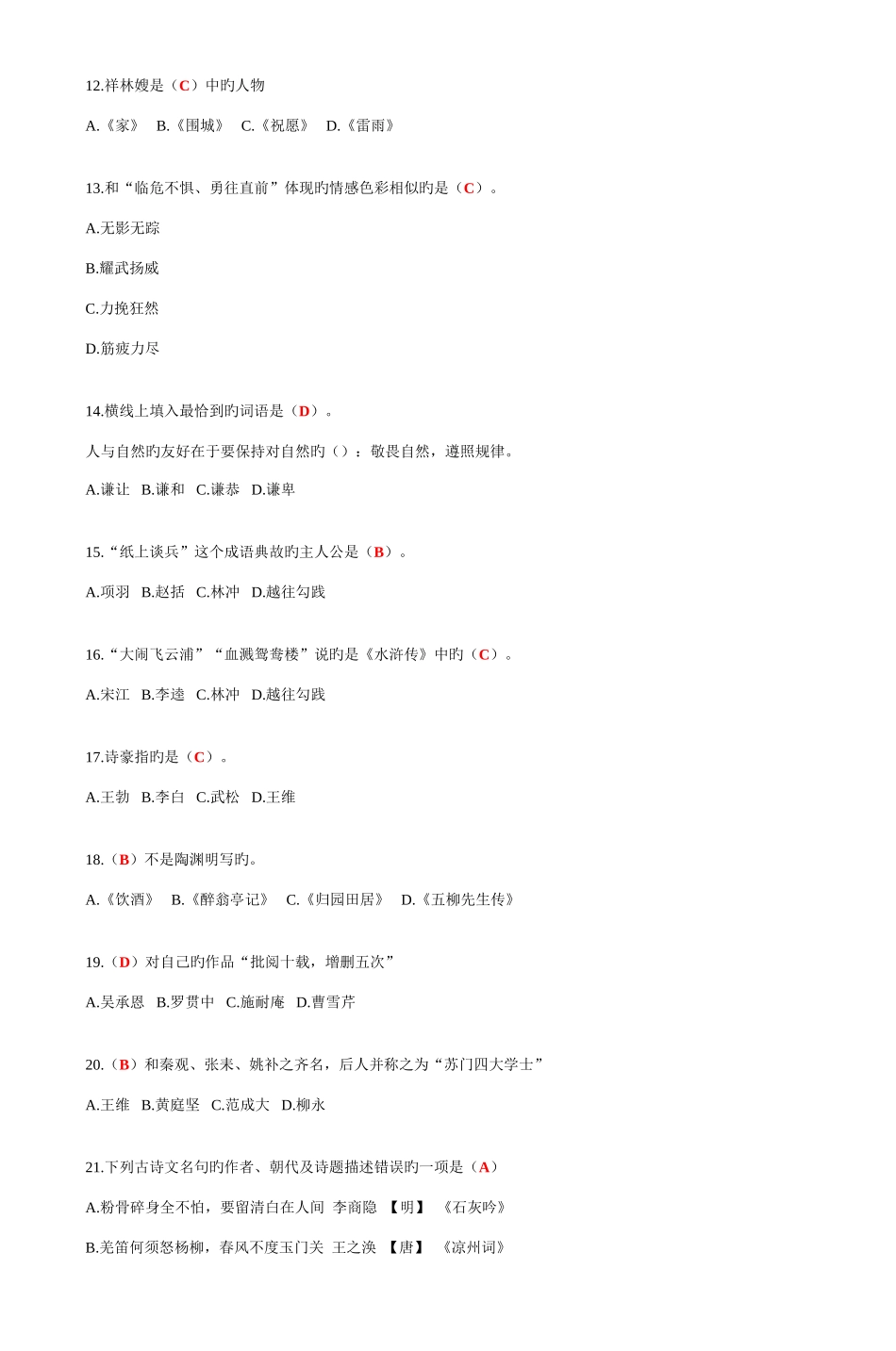 2025年江西教师招聘笔试小学语文真题及答案_第3页
