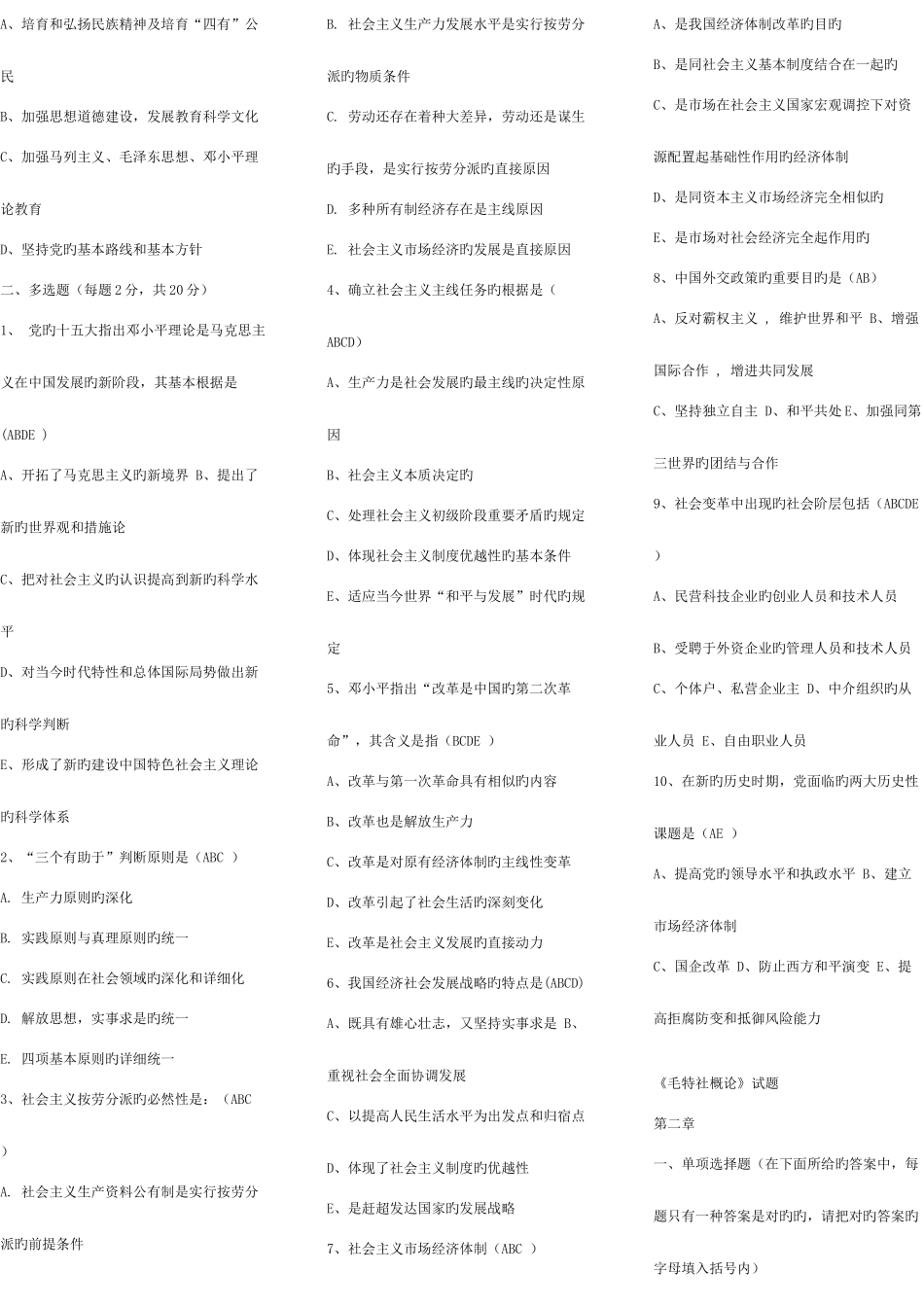 2025年大学毛概考试题库_第2页