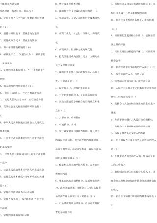 2025年大学毛概考试题库