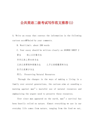 2025年公共英语二级考试写作范文