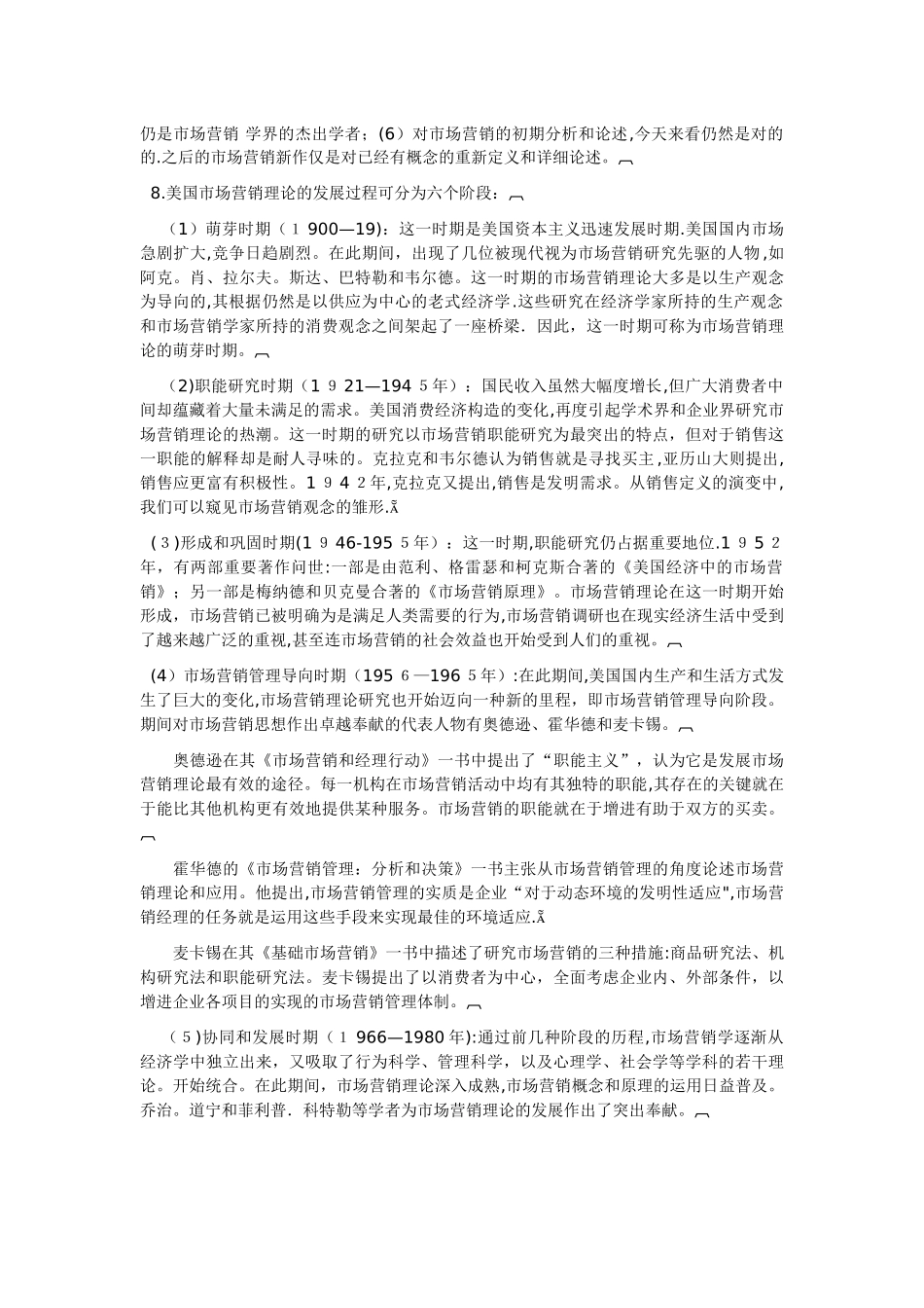 2025年自考市场营销学总复习资料_第3页