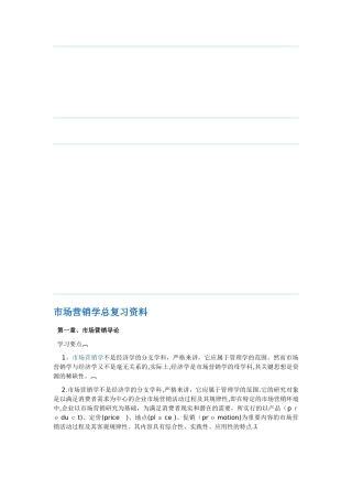 2025年自考市场营销学总复习资料