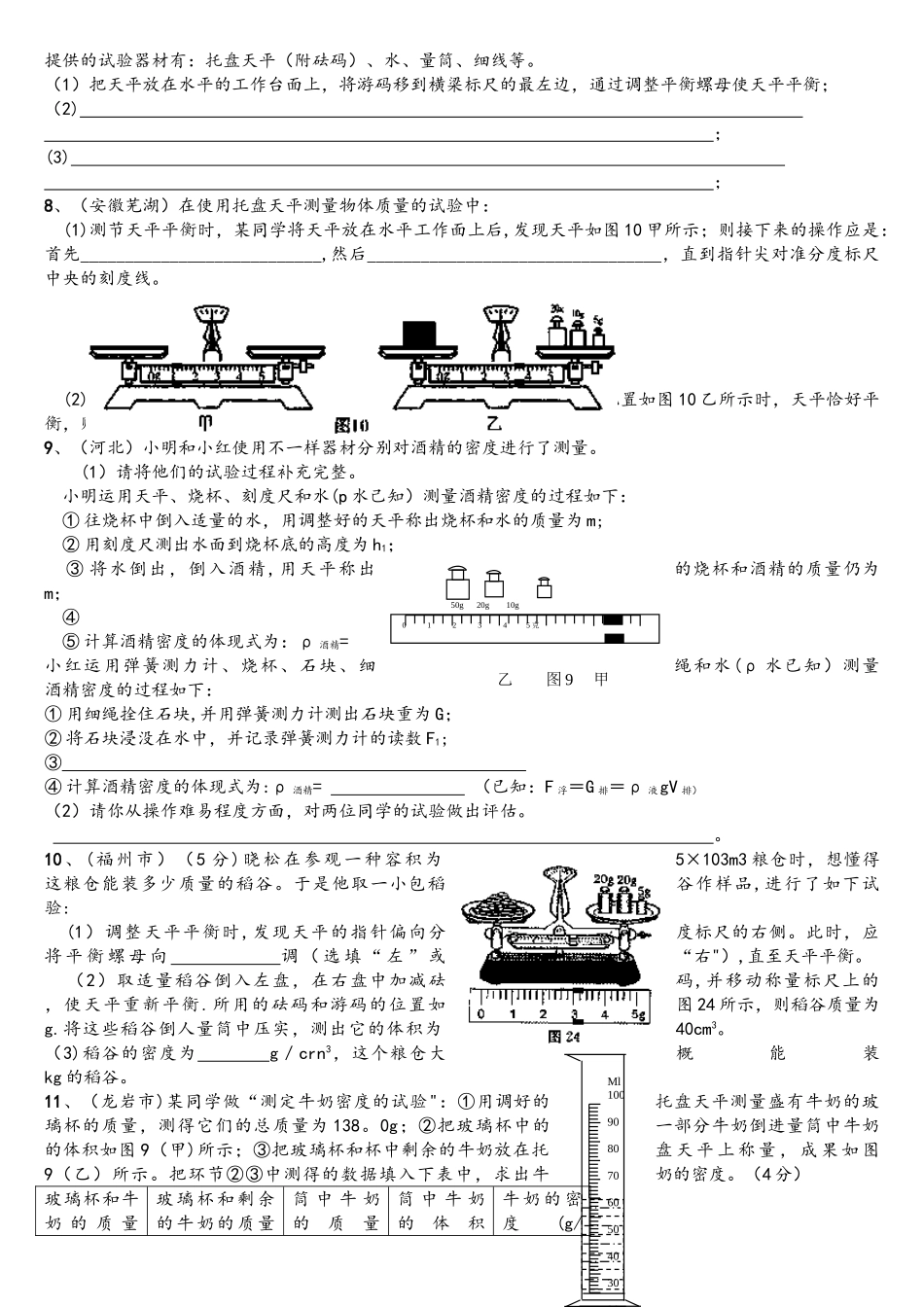 2025年物理中考真题之质量与密度篇_第2页