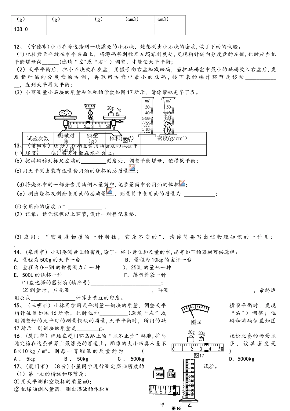 2025年物理中考真题之质量与密度篇_第3页