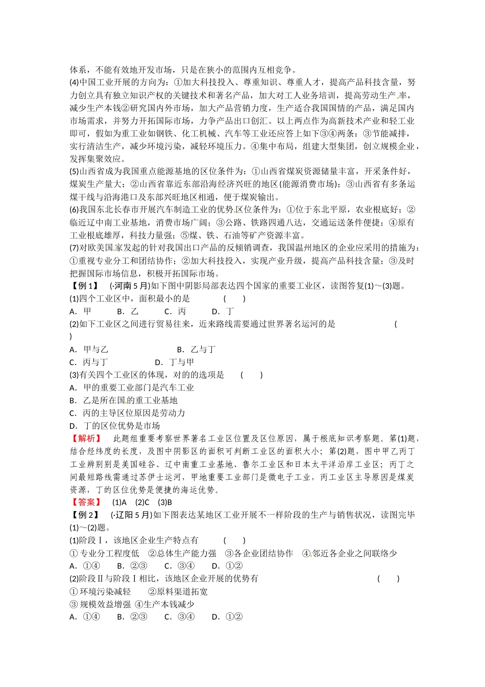 2025年高考地理工业地域的形成和主要工业地域类型考点复习方案_第2页