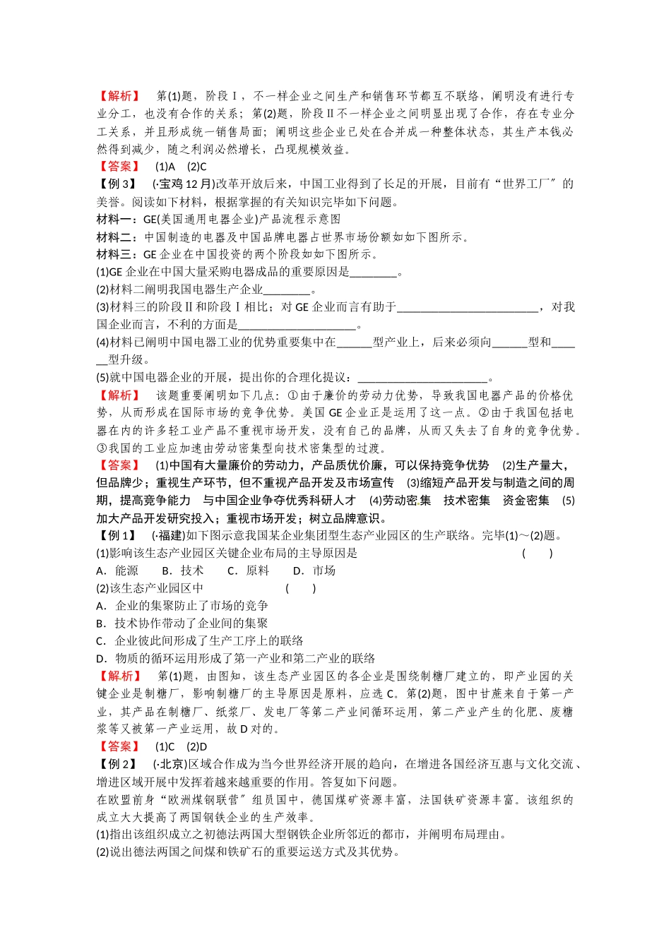 2025年高考地理工业地域的形成和主要工业地域类型考点复习方案_第3页