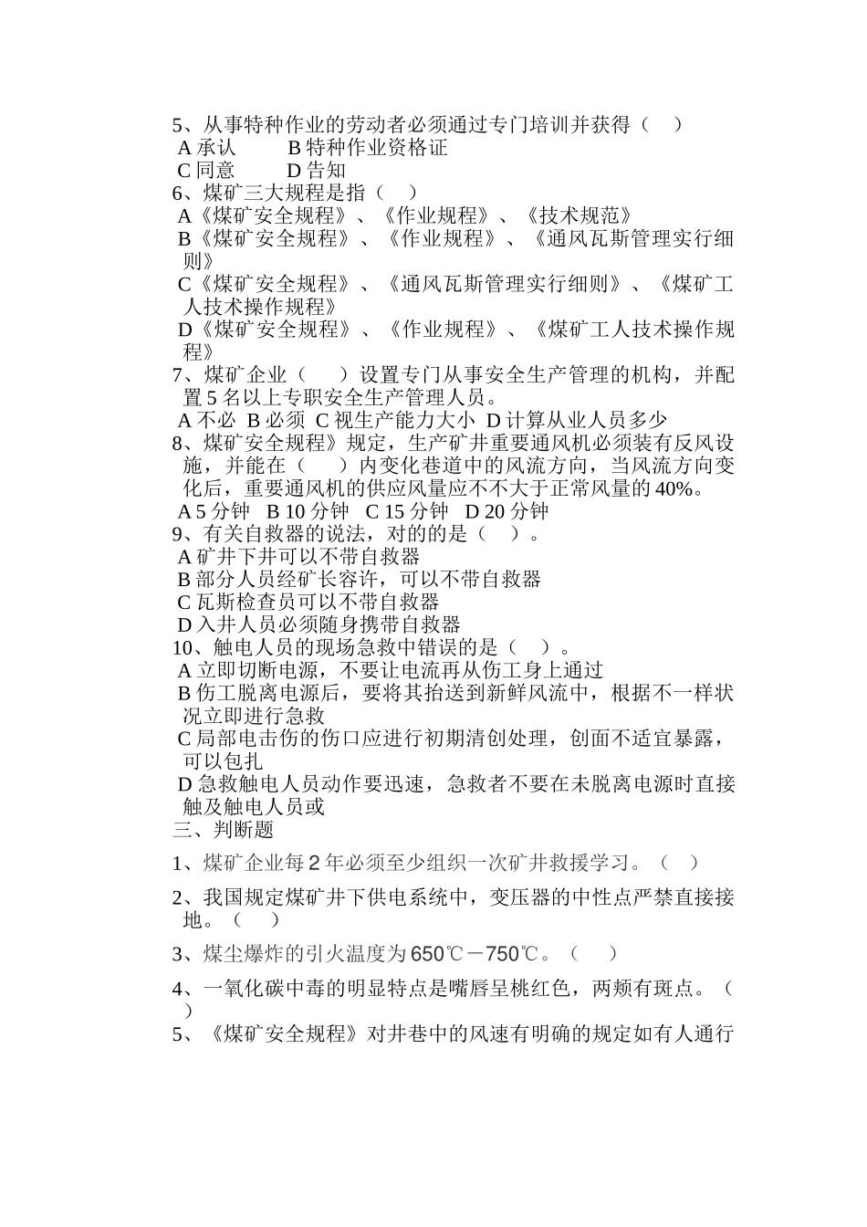 2025年煤矿安全知识试题_第2页