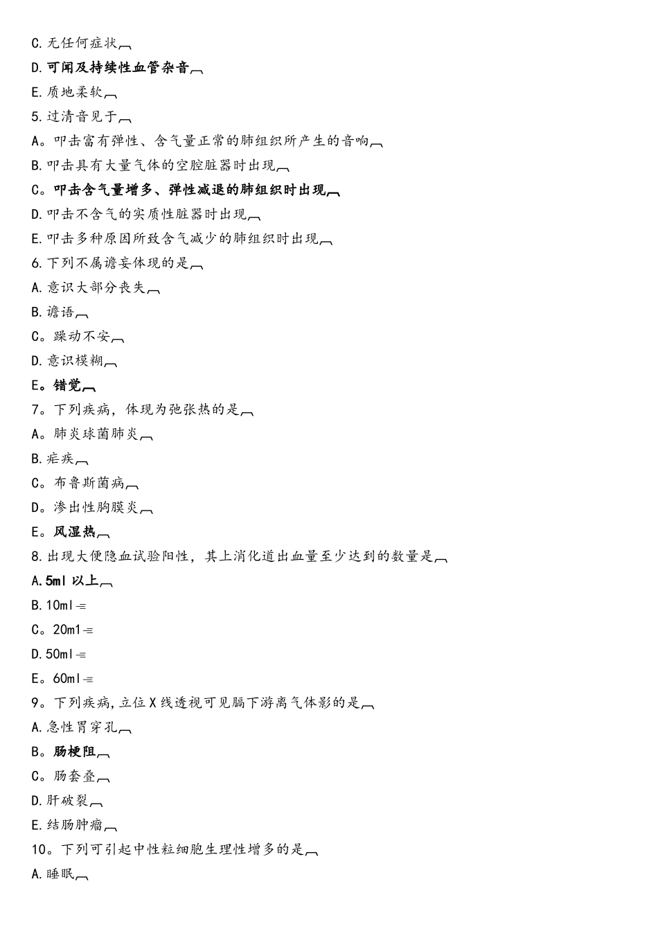 2025年中医执业医师考试真题_第2页