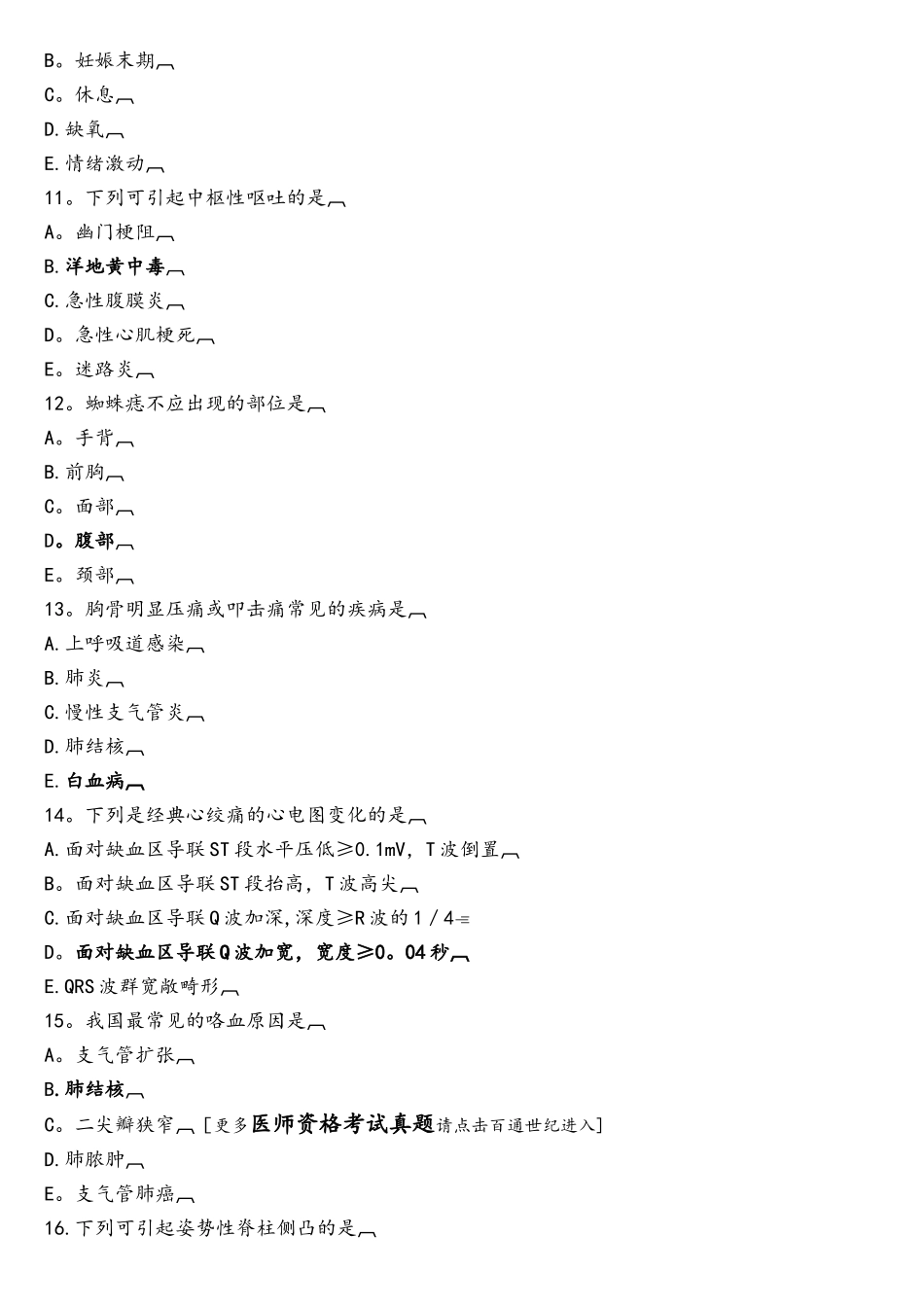 2025年中医执业医师考试真题_第3页