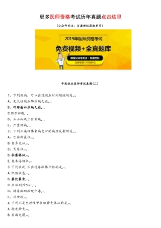 2025年中医执业医师考试真题