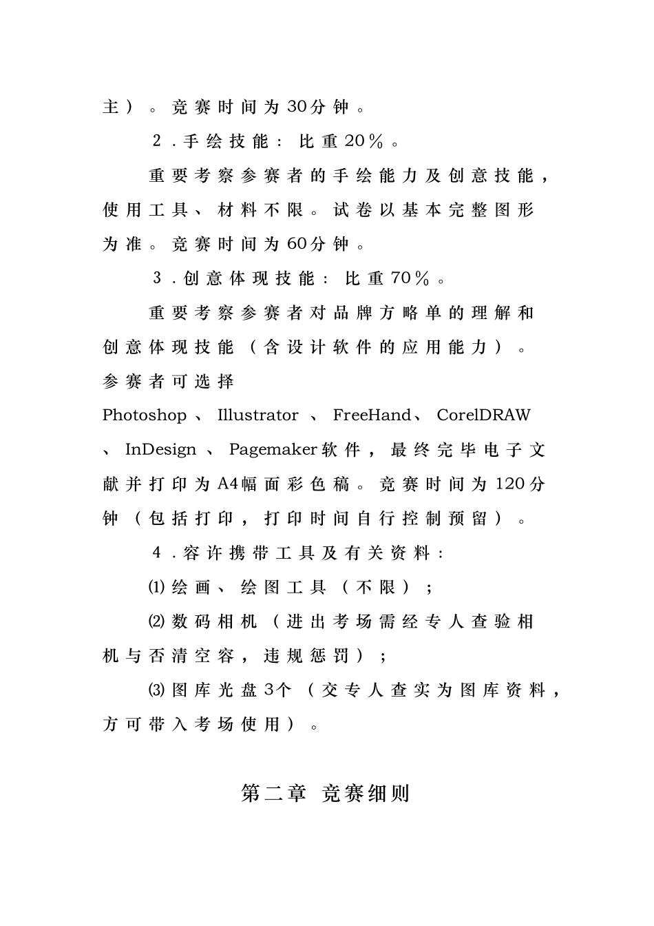 2025年职业技能竞赛广告设计广东选拔赛实施计划方案_第2页