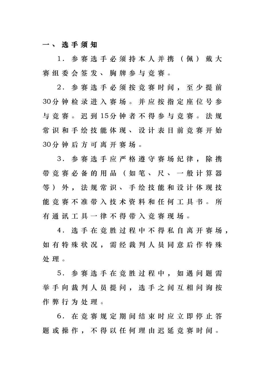 2025年职业技能竞赛广告设计广东选拔赛实施计划方案_第3页