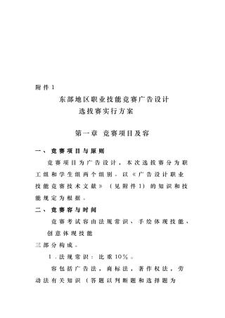 2025年职业技能竞赛广告设计广东选拔赛实施计划方案