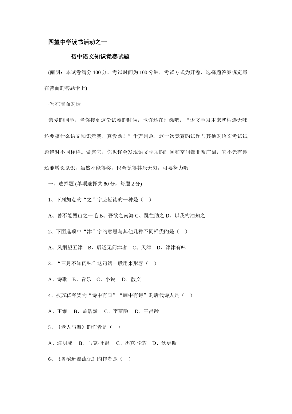 2025年初中语文知识竞赛试题及答案_第1页