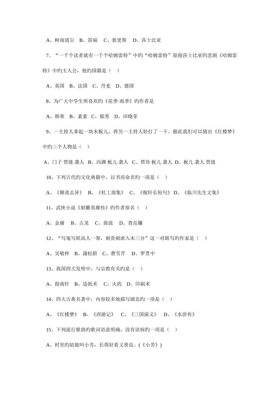 2025年初中语文知识竞赛试题及答案_第2页