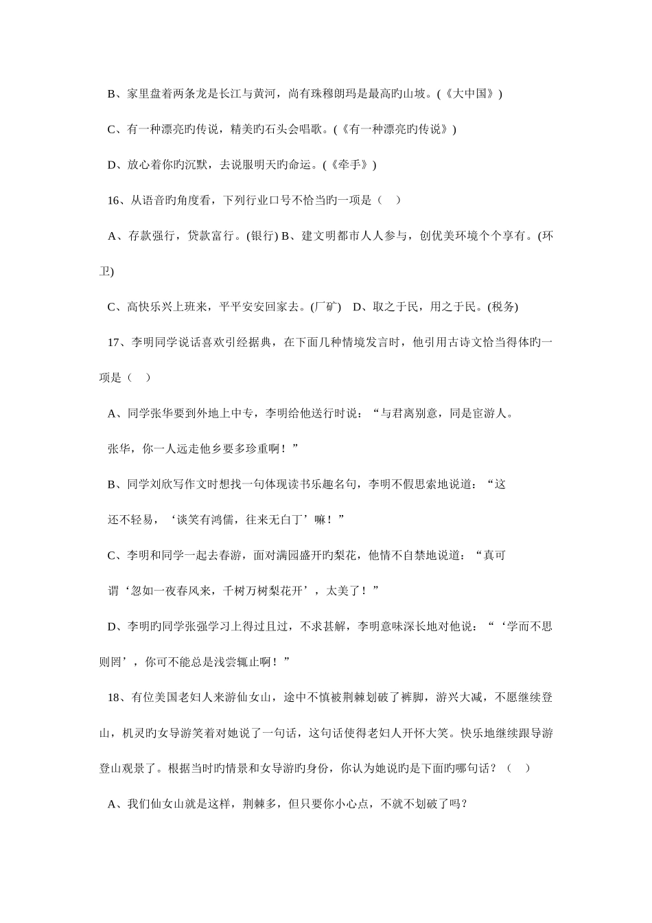 2025年初中语文知识竞赛试题及答案_第3页