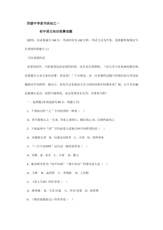 2025年初中语文知识竞赛试题及答案