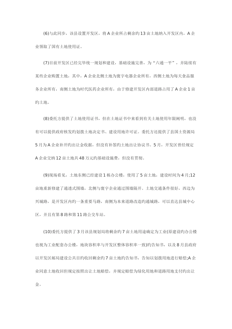 2025年土地估价师案例分析_第2页