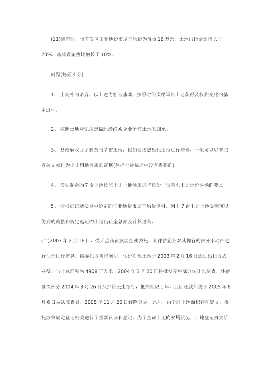 2025年土地估价师案例分析_第3页