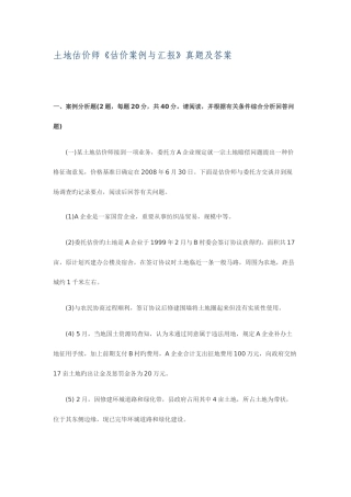 2025年土地估价师案例分析