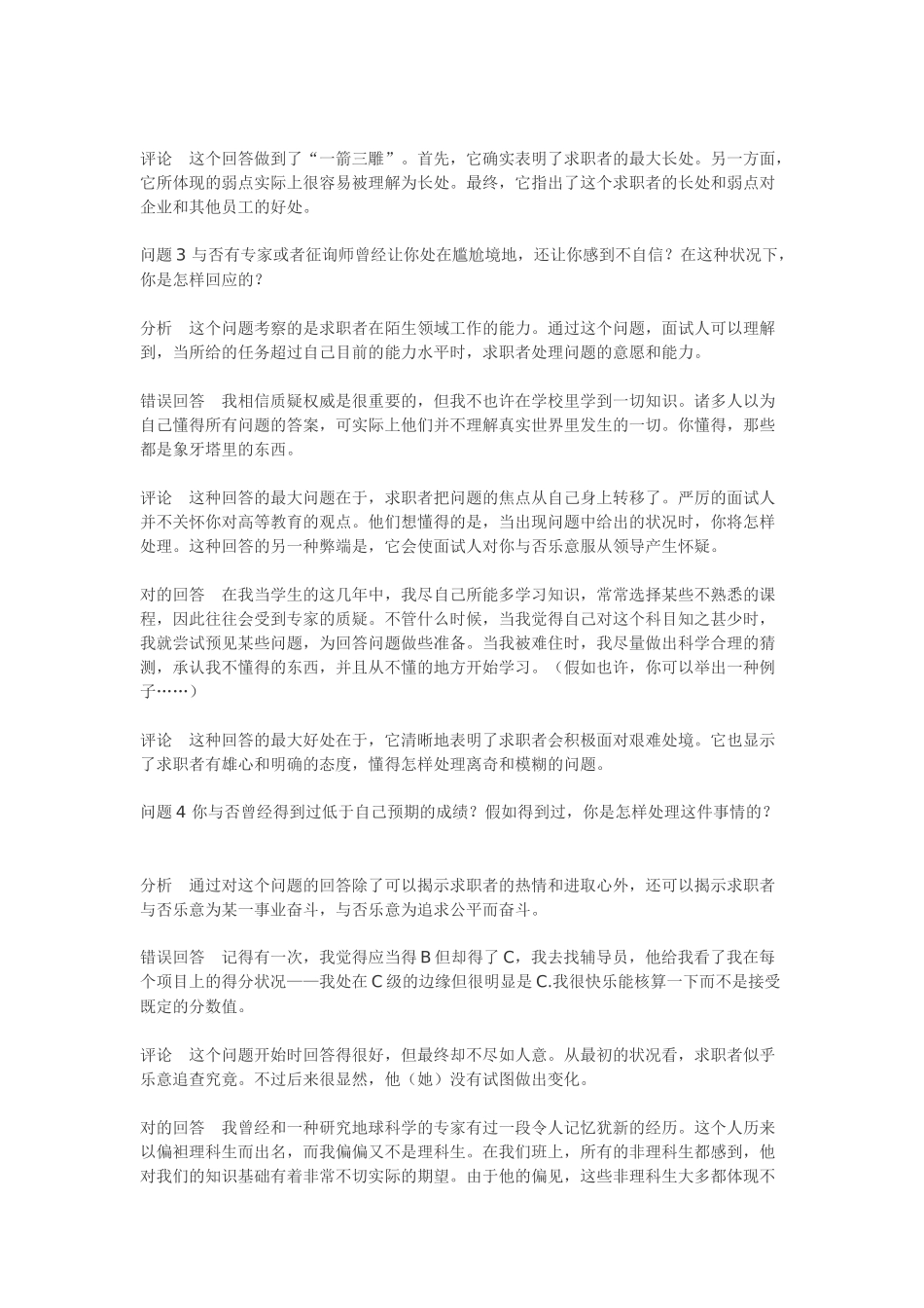 2025年人力资源MBA最全的面试训练_第2页