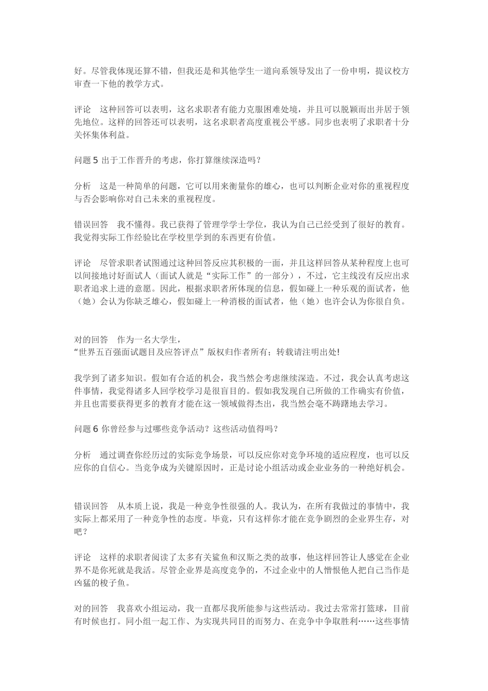 2025年人力资源MBA最全的面试训练_第3页