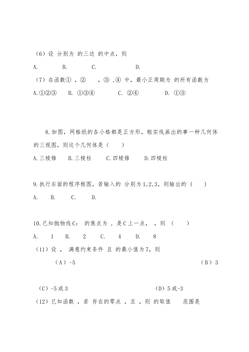 2025年河北高考数学真题小学文数文字版_第2页