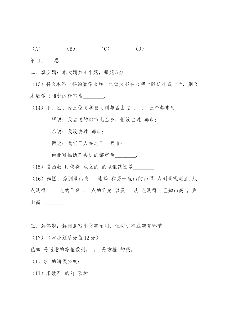 2025年河北高考数学真题小学文数文字版_第3页