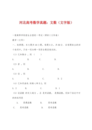 2025年河北高考数学真题小学文数文字版