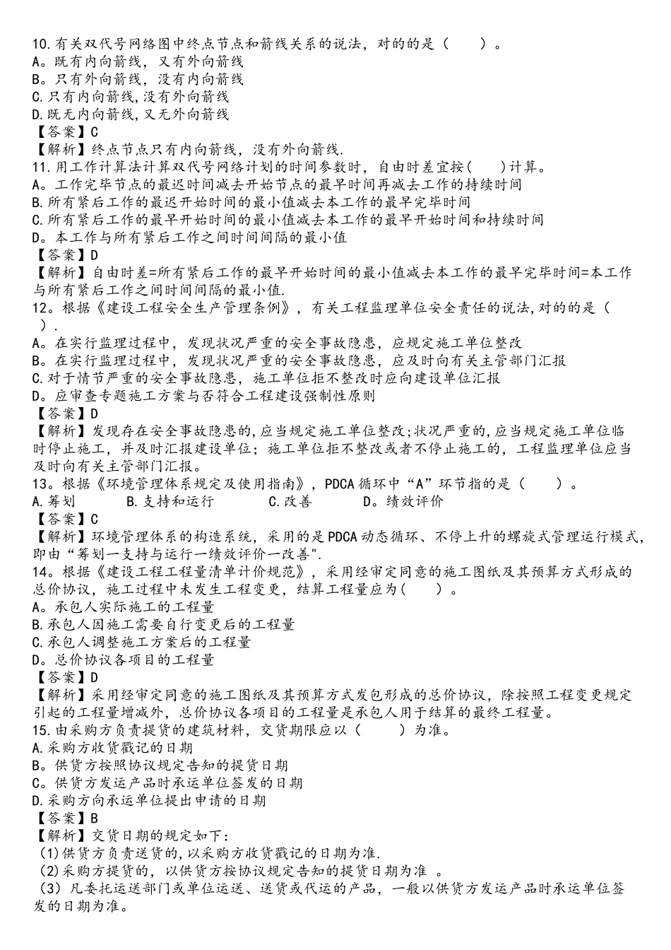 2025年二建管理真题解析_第3页