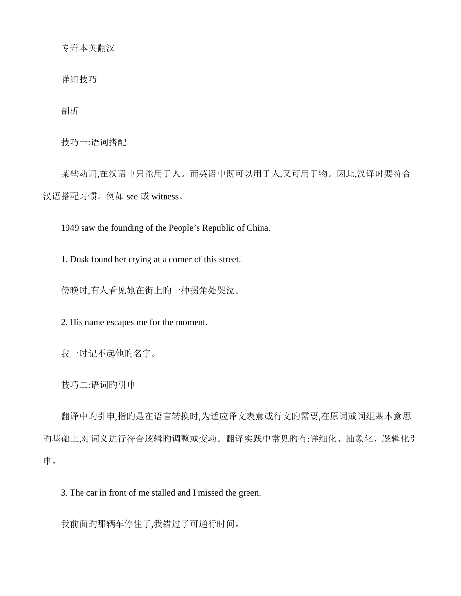 2025年专升本英语翻译技巧解析_第1页