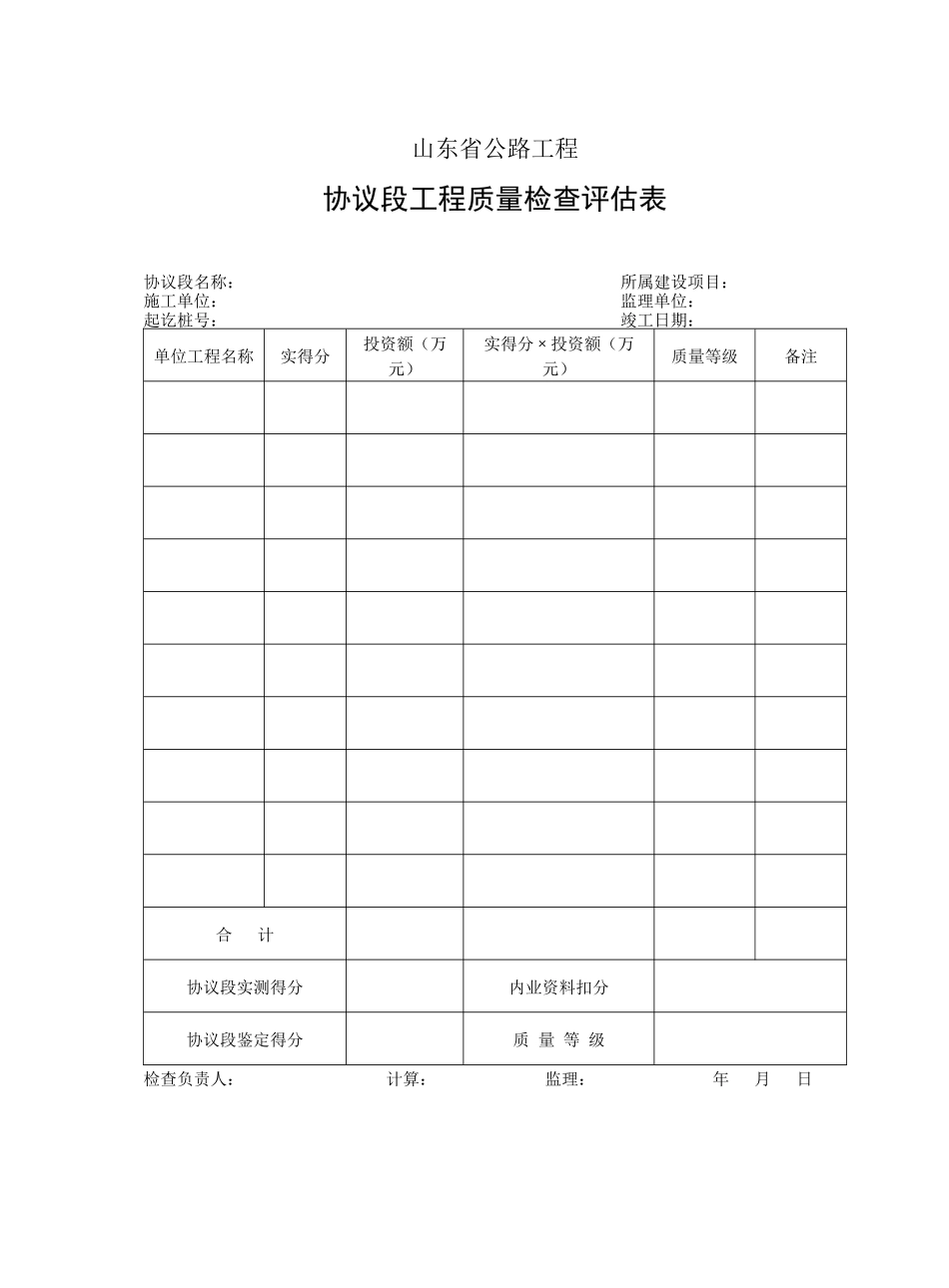 2025年山东省公路工程全套表格_第2页