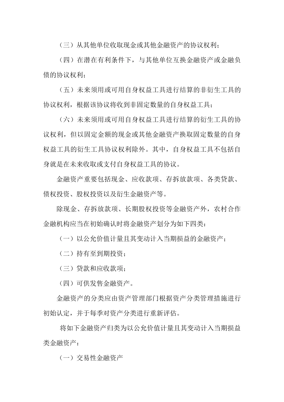 2025年县农村信用社新会计准则培训教材_第3页