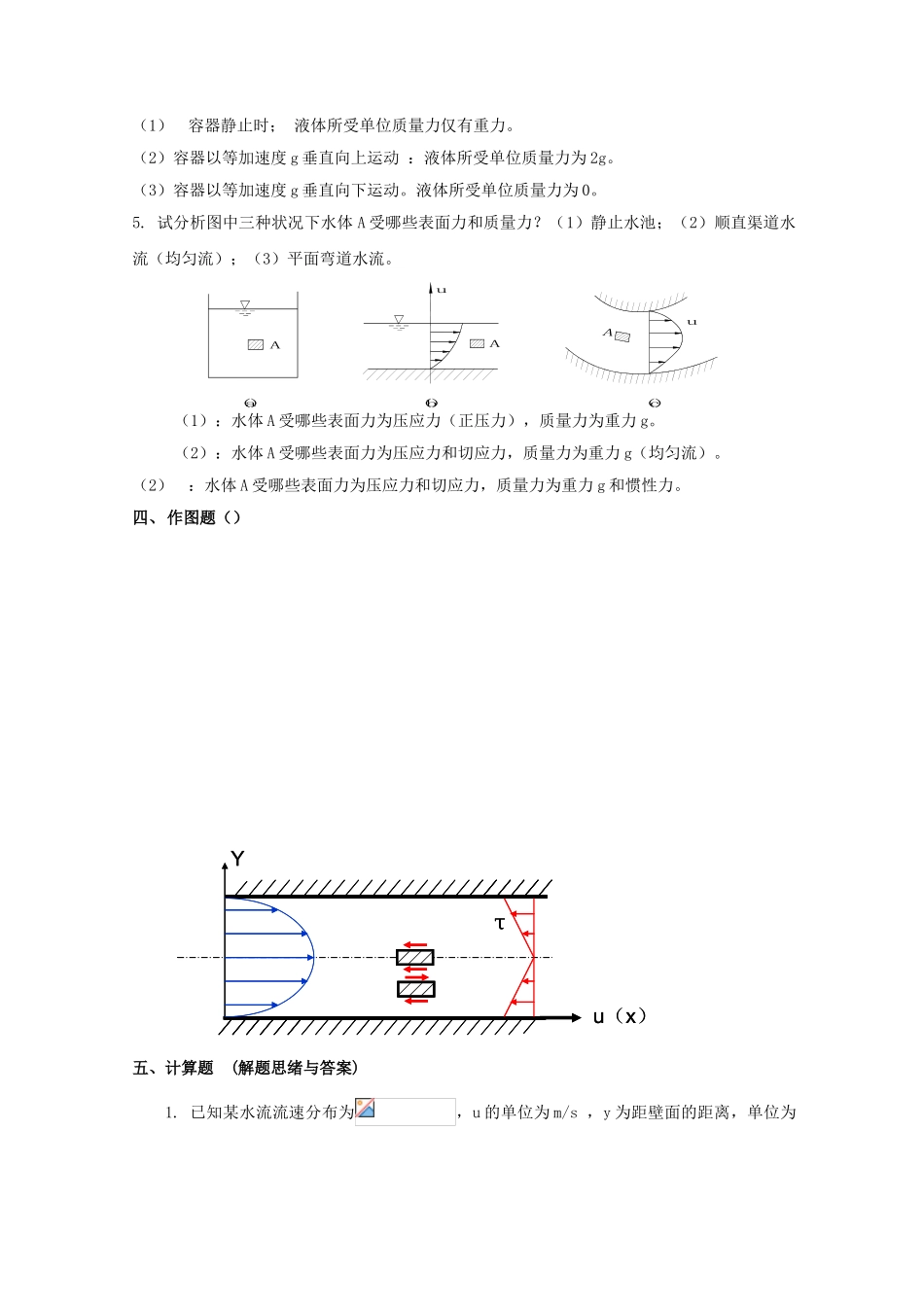 2025年电大流体力学形成性考核册有画图题答案_第2页