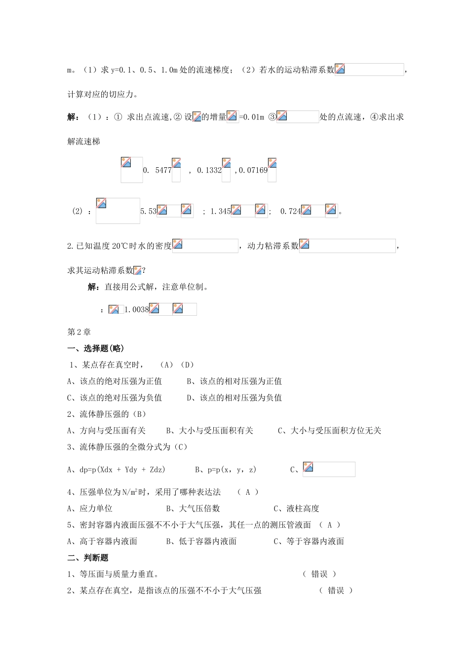 2025年电大流体力学形成性考核册有画图题答案_第3页