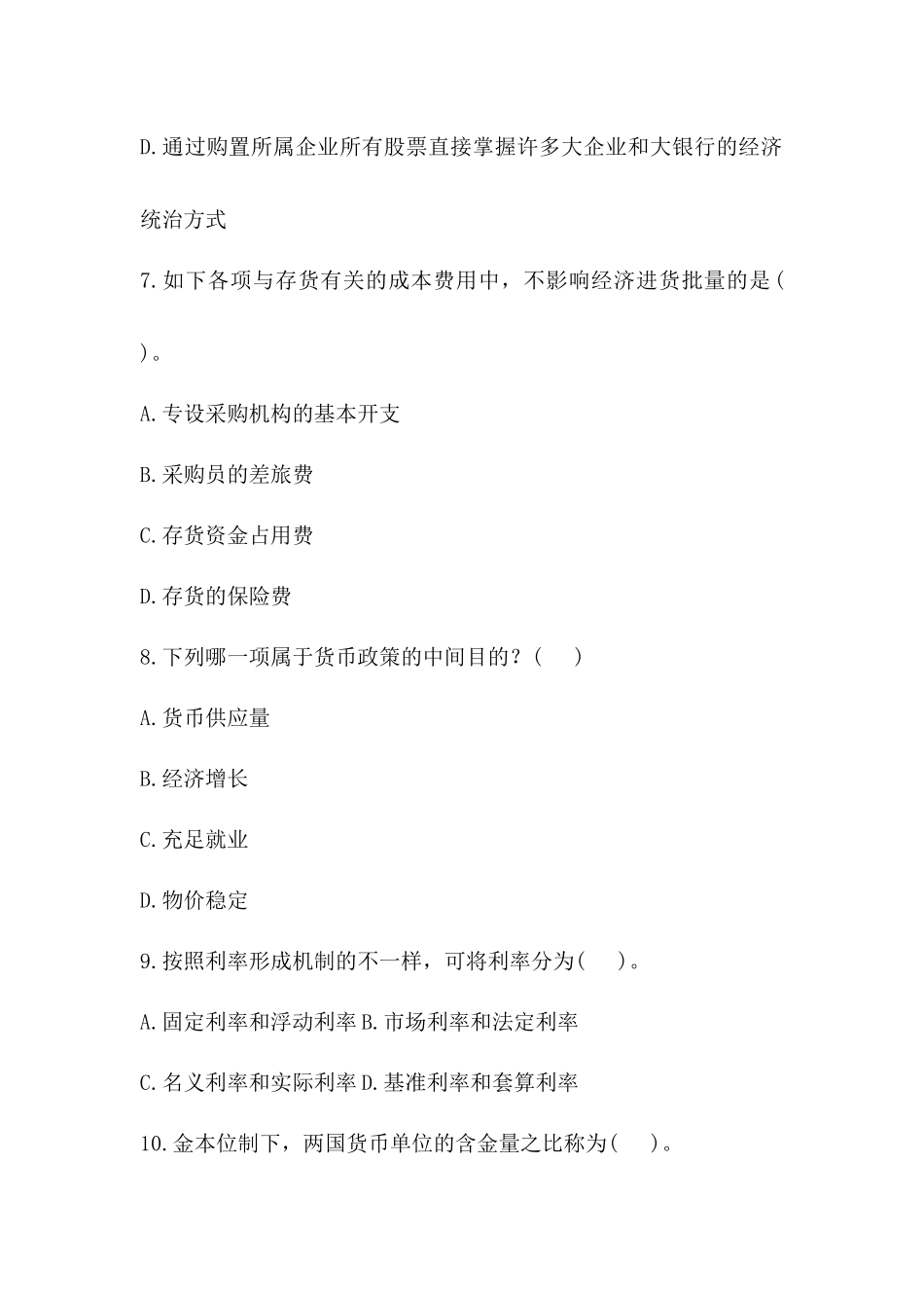 2025年中国银行招聘笔试试题含答案_第3页