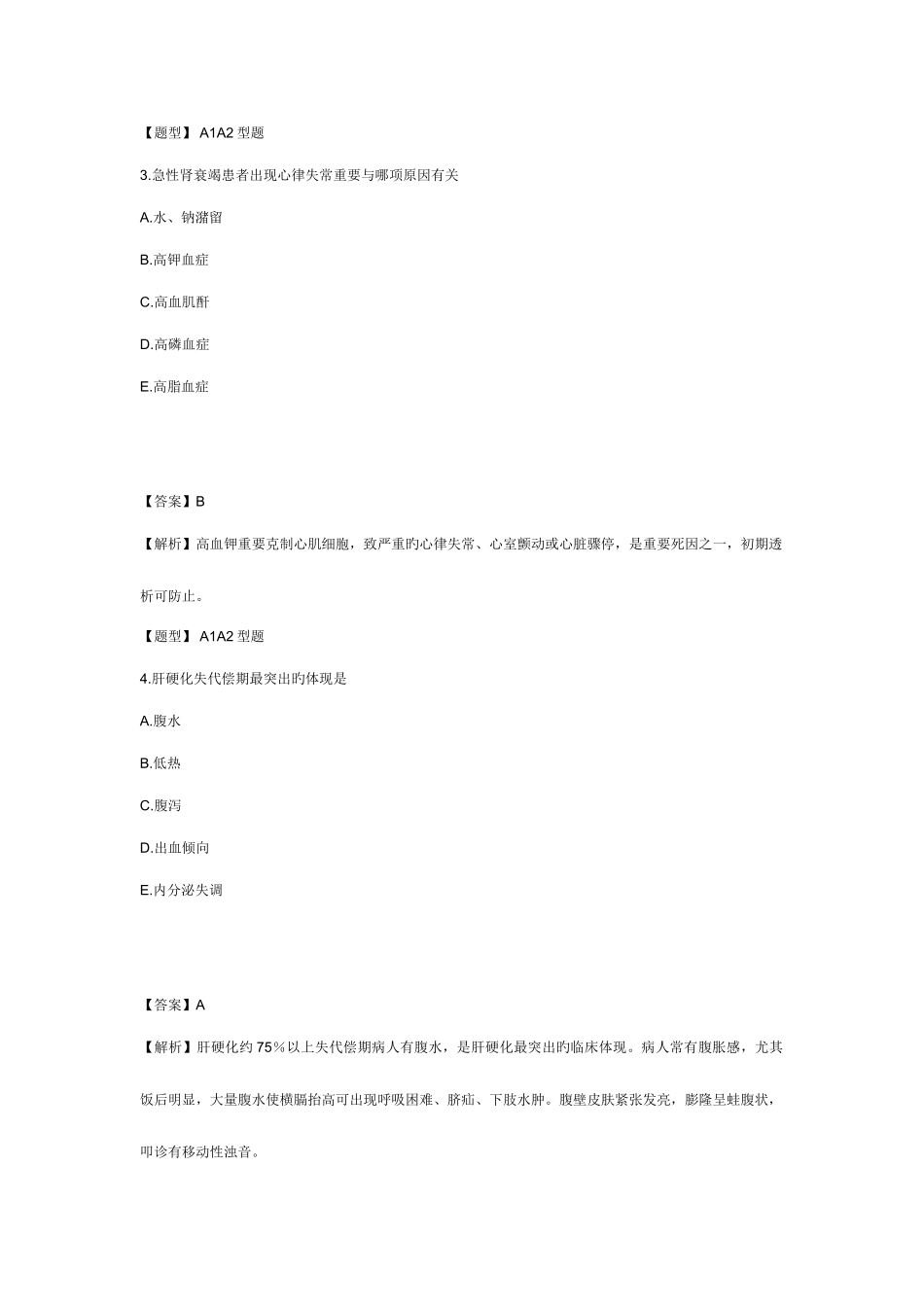 2025年主管护师考试强化试题及答案解析内科护理学_第2页