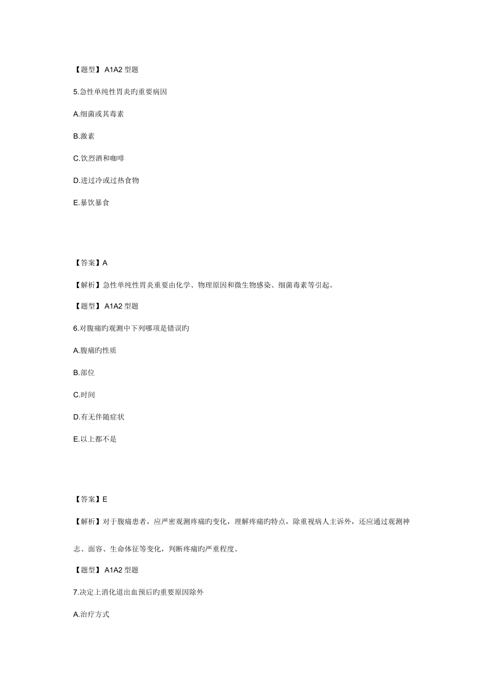 2025年主管护师考试强化试题及答案解析内科护理学_第3页