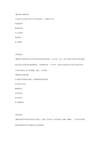 2025年主管护师考试强化试题及答案解析内科护理学