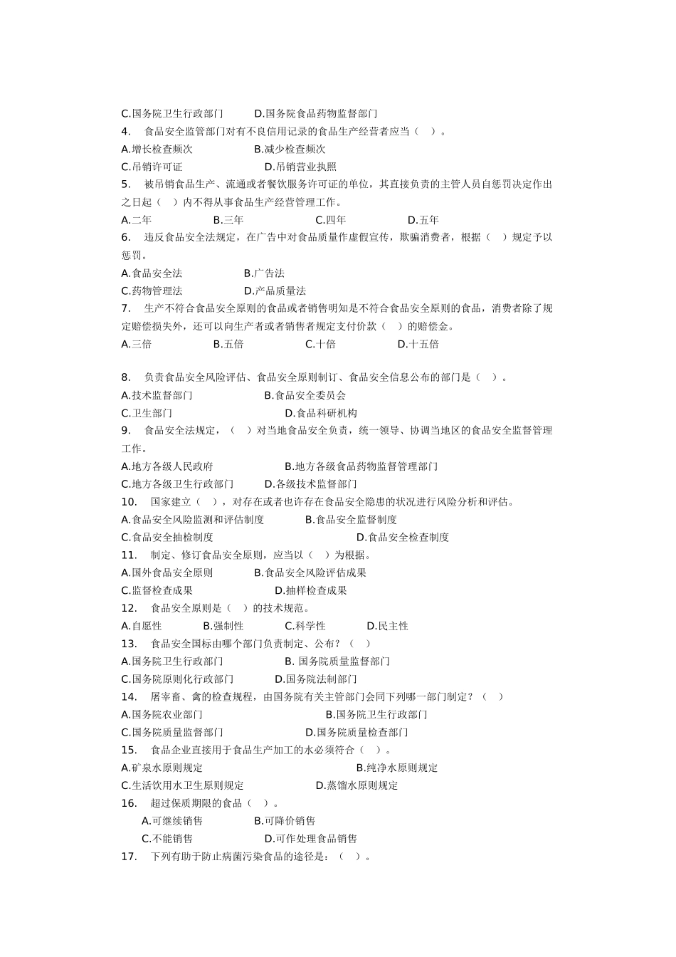2025年食品安全知识竞赛试题_第2页