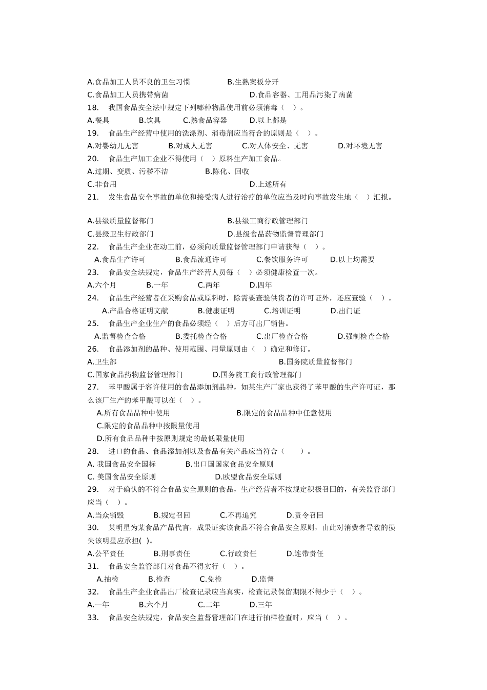 2025年食品安全知识竞赛试题_第3页
