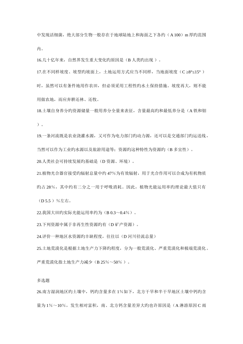 2025年农业资源学在线作业_第2页